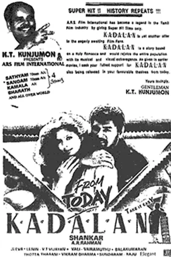 Kadhalan (1994)