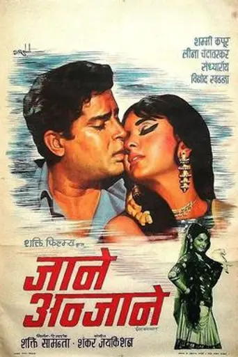 Jaane-Anjaane (1971)