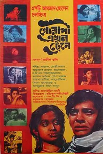 Golapi Ekhon Traine (1978)