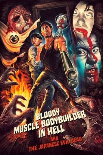 Bloody Muscle Bodybuilder in Hell (2012)