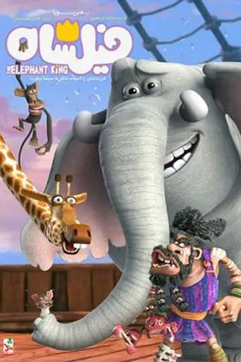 The Elephant King (2017)