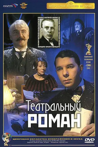 Theatrical Novel (2003)