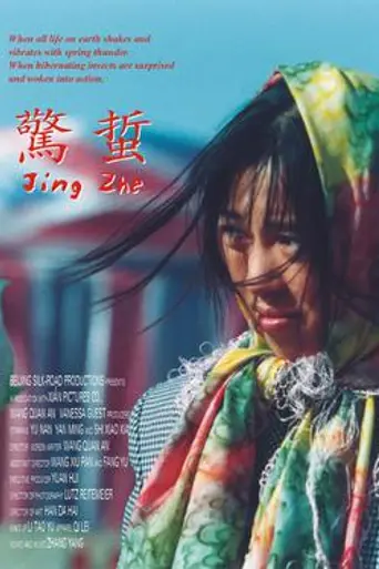 Jingzhe (2004)