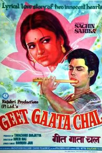 Geet Gaata Chal (1975)