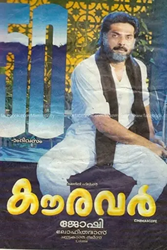 Kauravar (1992)