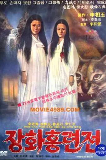 Janghwa Hongryeon jeon (1972)