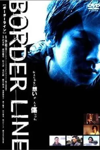 Border Line (2002)
