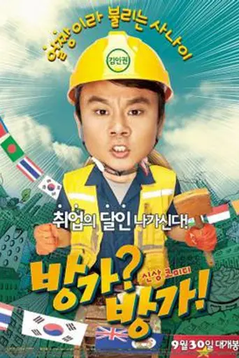 He's on Duty (2010)