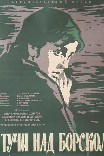 Clouds Over Borsk (1961)
