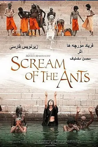 Scream of the Ants (2006)