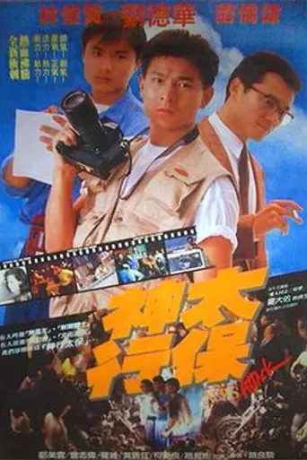 News Attack (1989)
