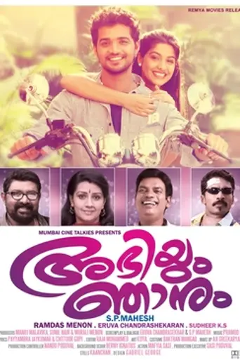 Abhiyum Njanum (2013)