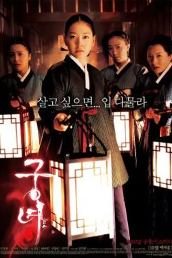 Shadows in the Palace (2007)