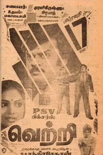 Vetri (1984)