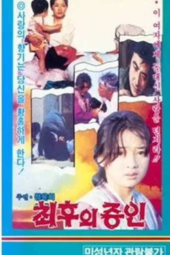 Last Witness (1980)