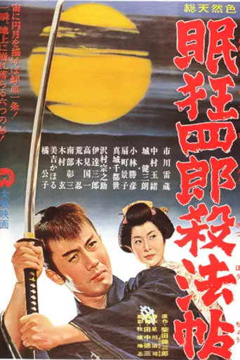 Enter Kyōshirō Nemuri the Swordman (1963)