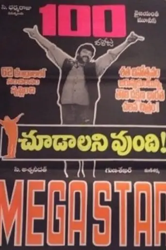 Choodalani Vundi (1998)