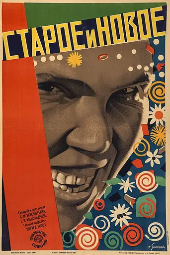 La línea general (1929)