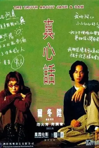 The Truth About Jane and Sam (1999)