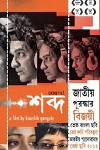 Shabdo (2012)