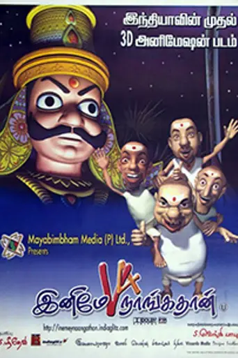 Inimey Nangathan (2007)