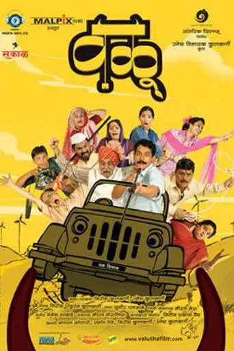 Valu (2008)