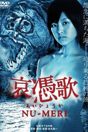 Nu-Meri: Book of the New Spawn (2008)