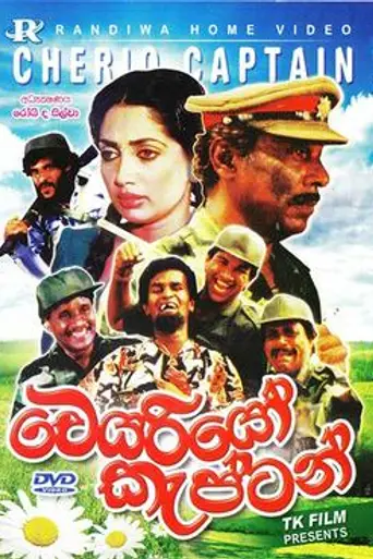 Cheriyo Captain (1995)