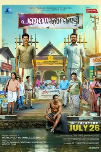 Panchayath Jetty