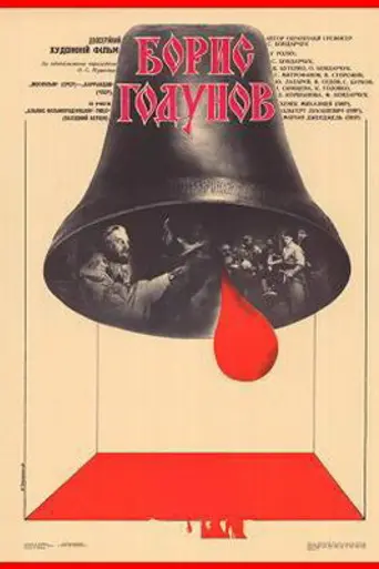 Boris Godunov (1986)