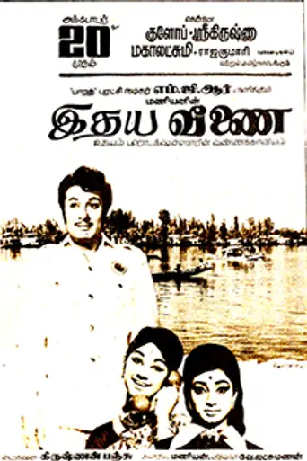 Idhaya Veenai (1972)