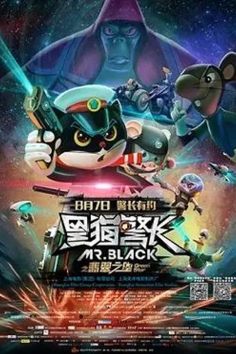 Mr. Black: Green Star (2015)