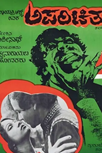 Aparichita (1978)