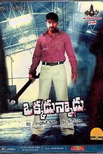 Okkadunnadu (2007)