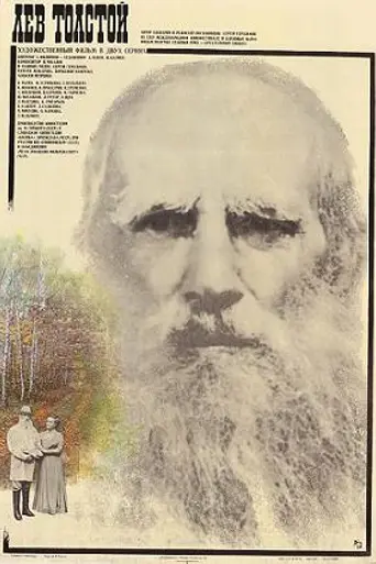 Lev Tolstoy (1984)