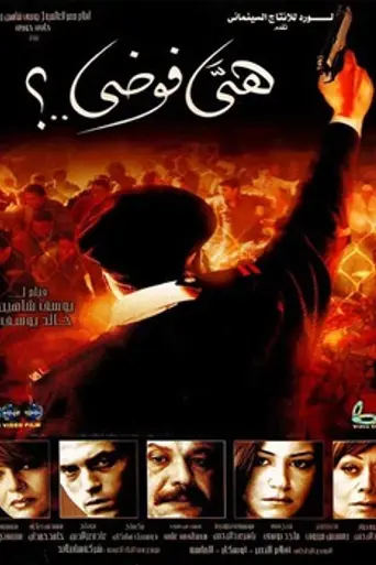 Heya fawda (2007)