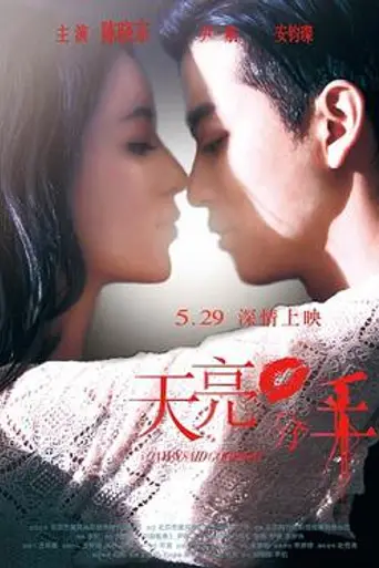 Dawn Break Up (2015)