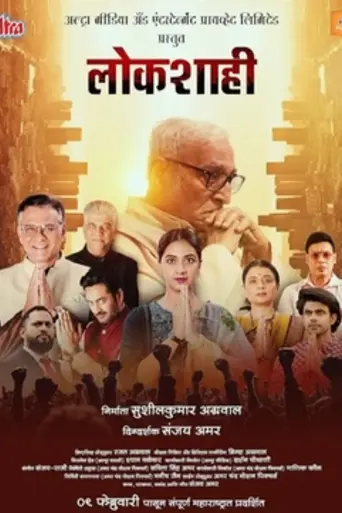 Lokshahi