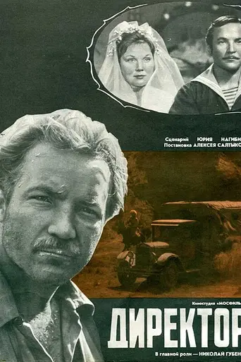Director (1970)