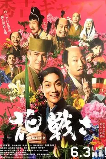 Flower and Sword (2017)