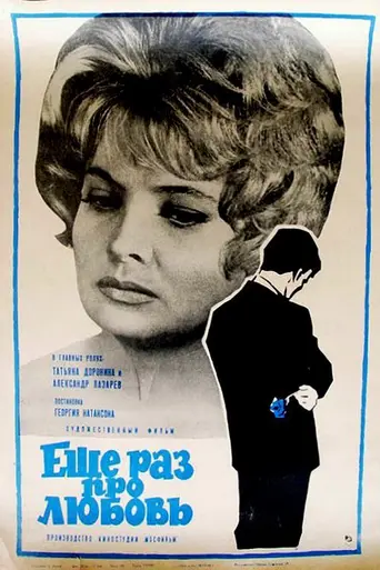 Once More About Love (1968)