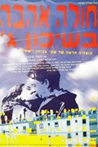 Lovesick on Nana Street (1995)