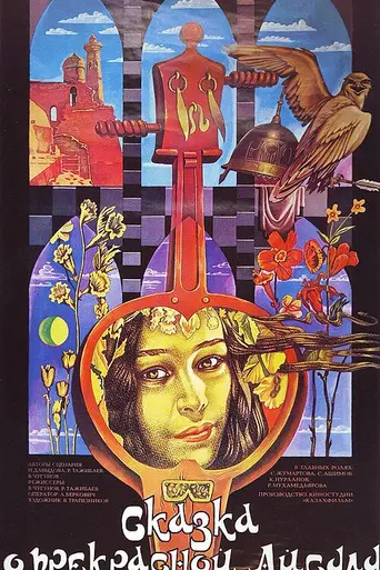 Skazka o prekrasnoy Aysulu (1988)