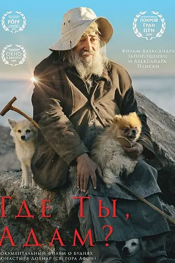 Where are you, Adam? (2019)