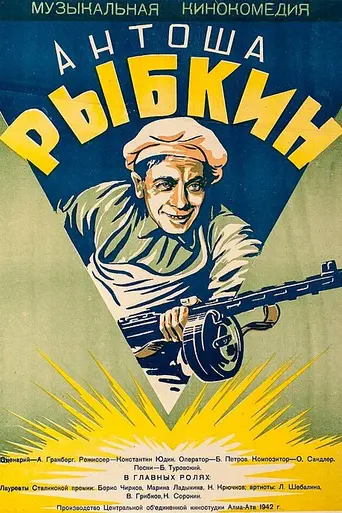 Antosha Rybkin (1942)