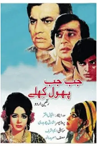 Jub Jub Phool Khile (1975)