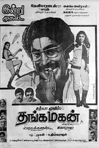 Thanga Magan (1983)