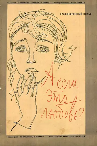 But What If This Is Love (1962)