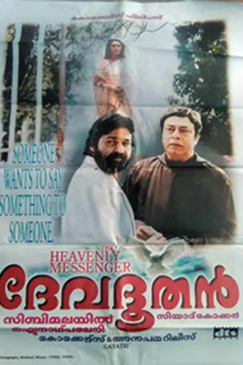 Devadoothan (2000)
