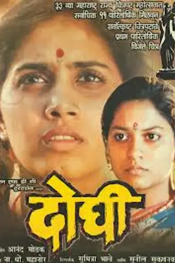 Doghi (1995)
